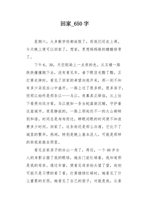 初三作文回家，如何写出真情实感？