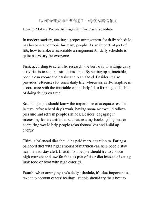 生活安排英语作文如何高效展开写作？