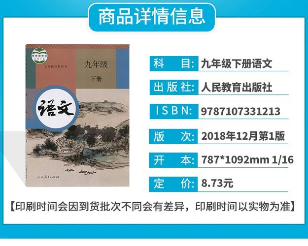 九年级下册语文书哪里能买到？