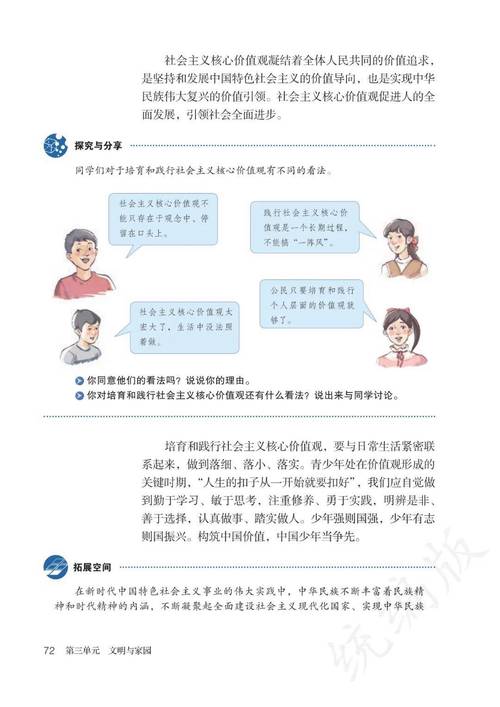 九年级政治书电子课本哪里能找到？