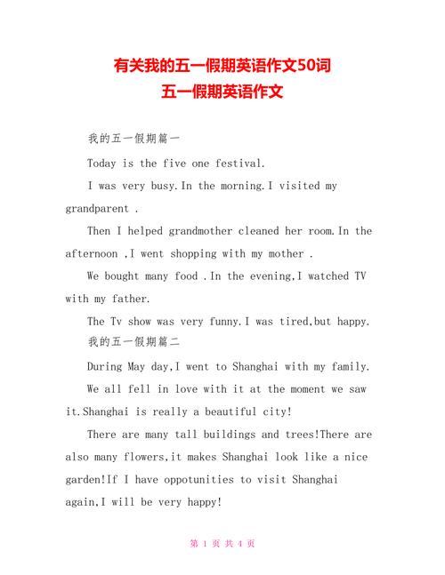 五一英语作文如何写出彩？
