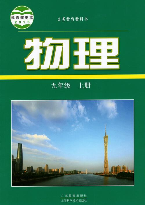 九年级物理上册核心知识点有哪些？