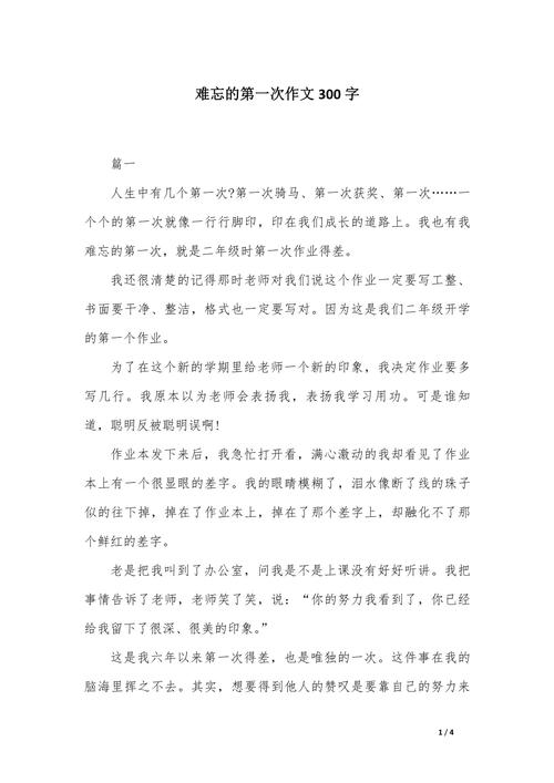 第一次作文素材，如何积累与运用？