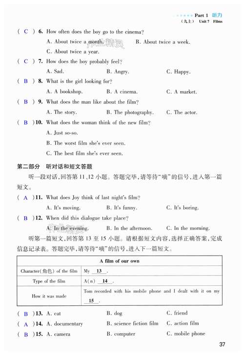 九年级听力阅读答案哪里找？