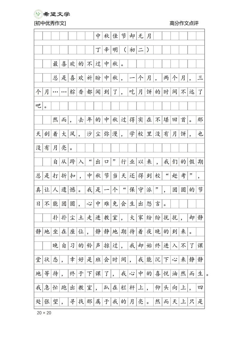 初二下册期中作文写什么？