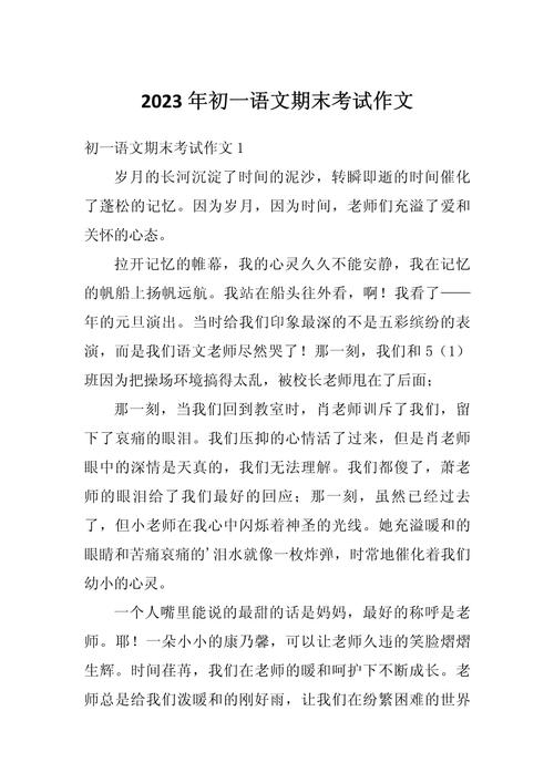 初一考试作文题目有哪些常见类型？