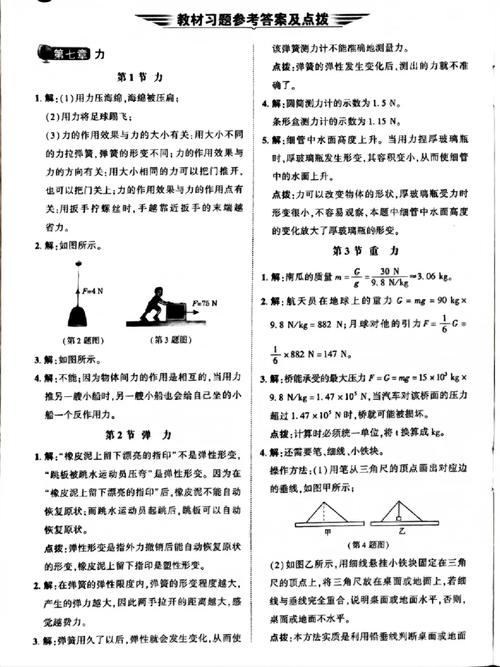 8年级下册物理书答案在哪里能找到？