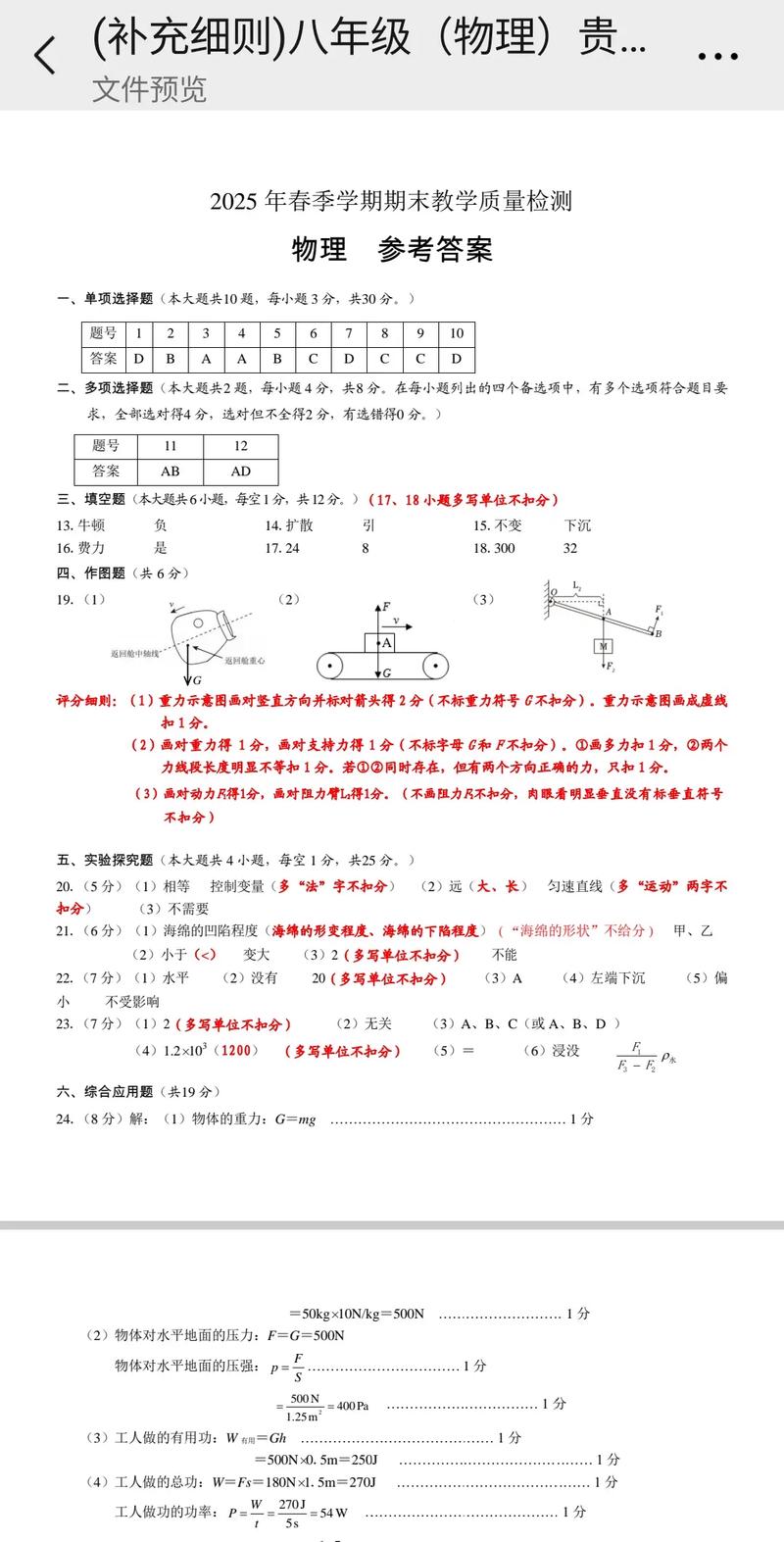 8年级下册物理书答案在哪里能找到？