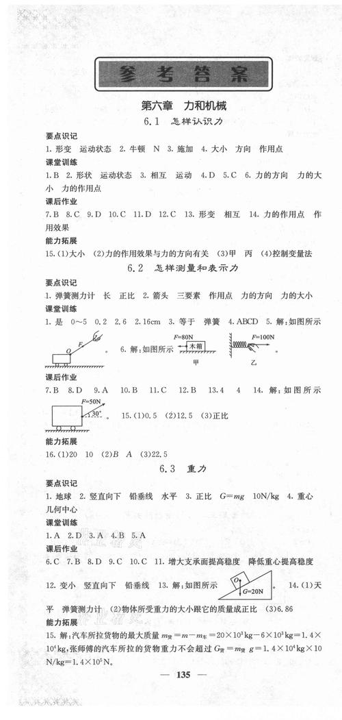 8年级下册物理书答案在哪里能找到？