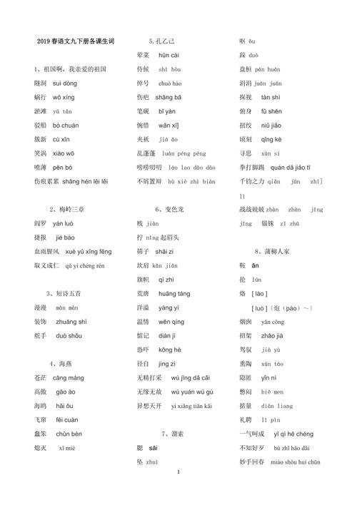 九年级下册语文书字词