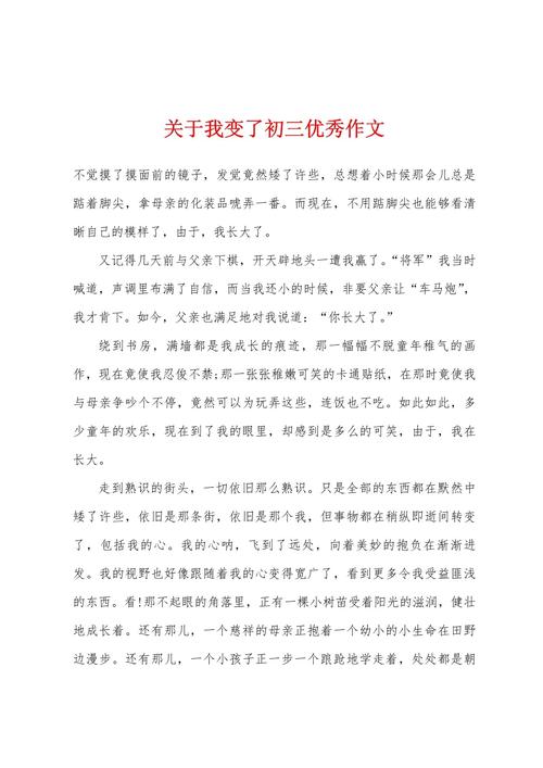 初三了，我该如何书写自己的成长故事？