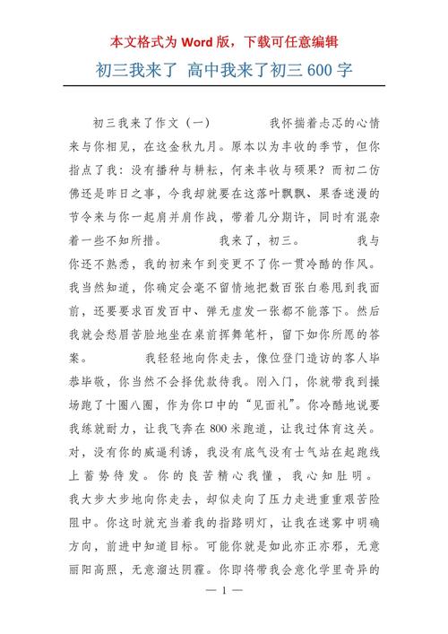 初三了，我该如何书写自己的成长故事？