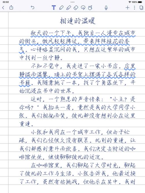 以相逢为题的作文