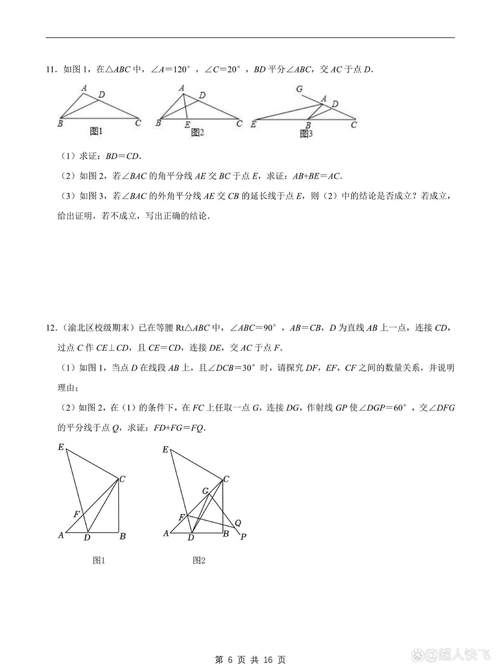八年级数学三角形难题怎么解？