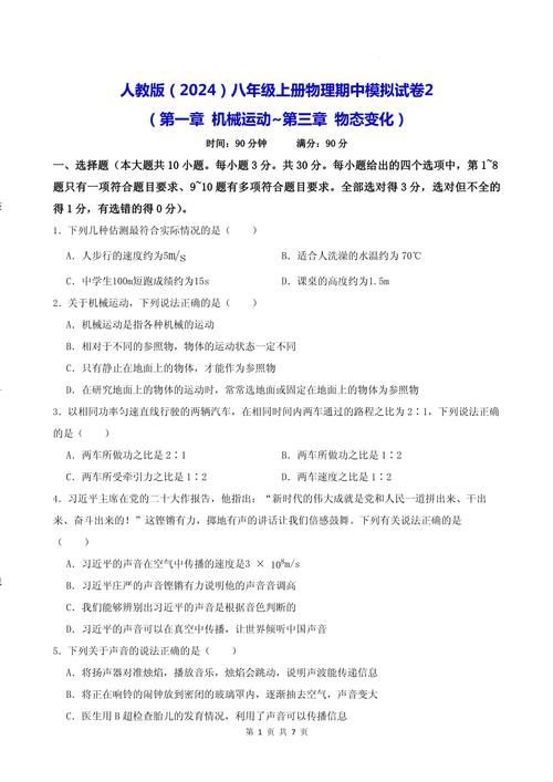 八年级物理上期中考试考什么重点？