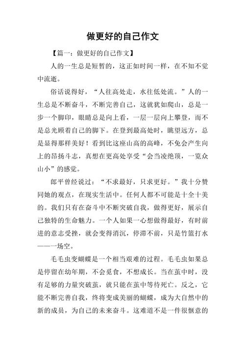 你会做的更好作文