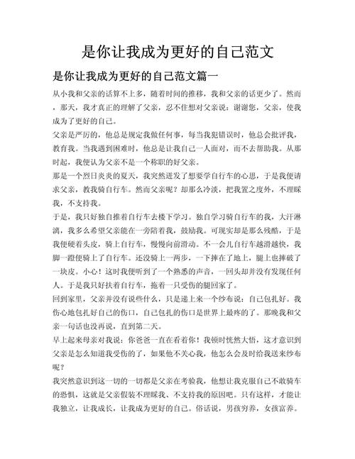 你会做的更好作文