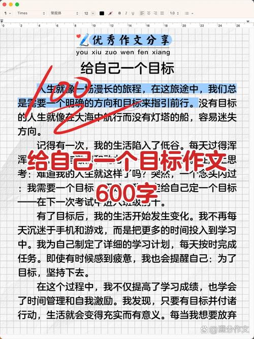 初一作文如何写出真实动人的我的目标？