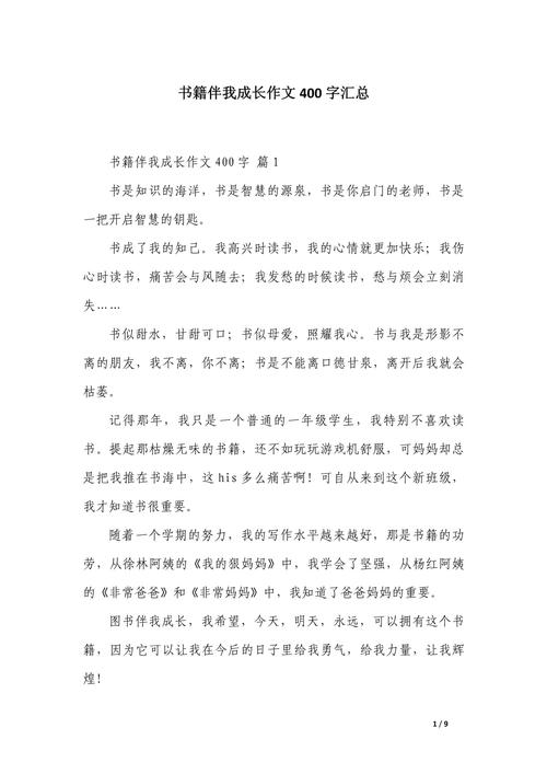 书如何塑造了我的成长模样？