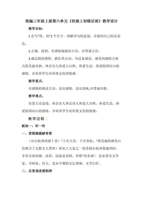 三年级上古诗两首教案如何设计更有效？