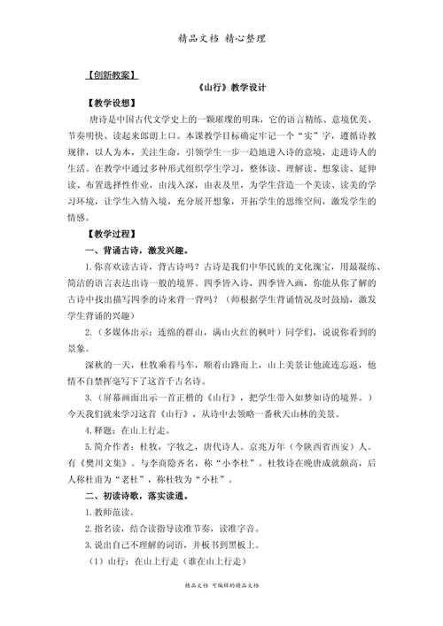 三年级上古诗两首教案如何设计更有效？