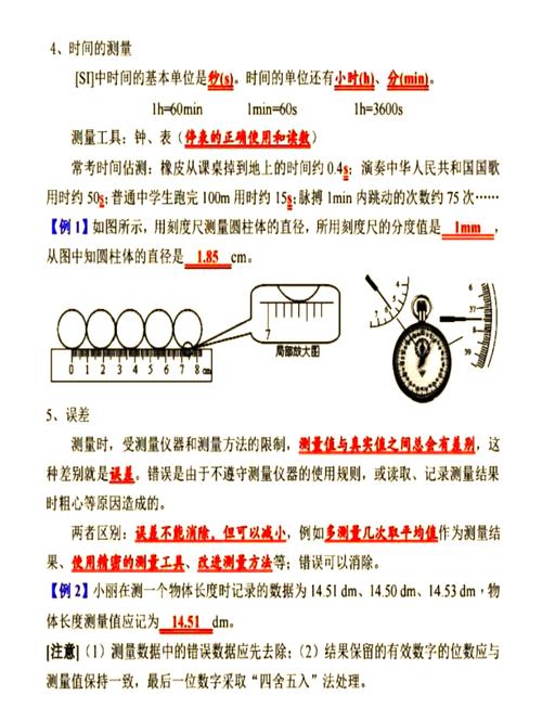 沪教版八年级物理上册重点难点有哪些？
