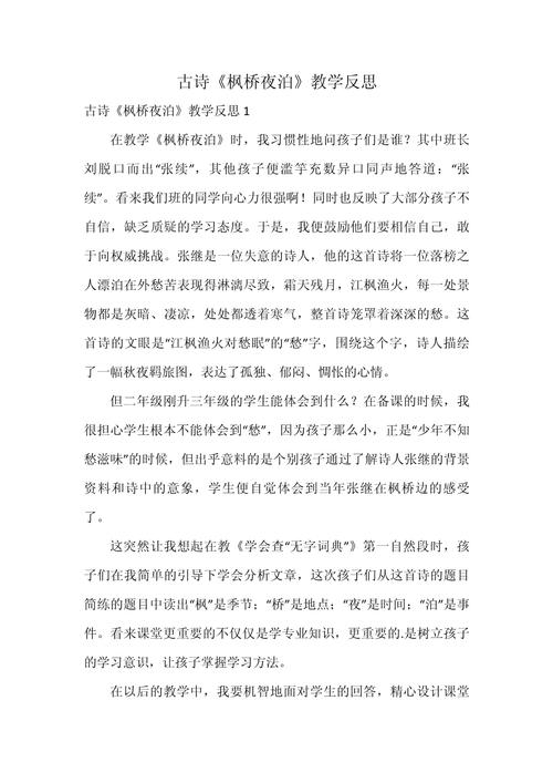 五下古诗词三首反思