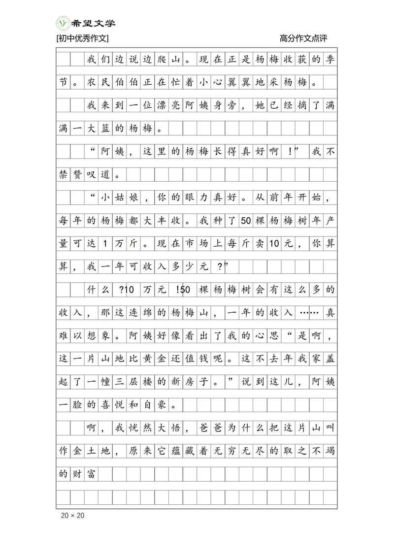 初三语文期末作文