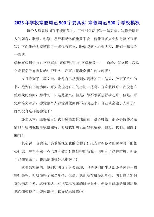 初三寒假生活作文，该如何写出彩？