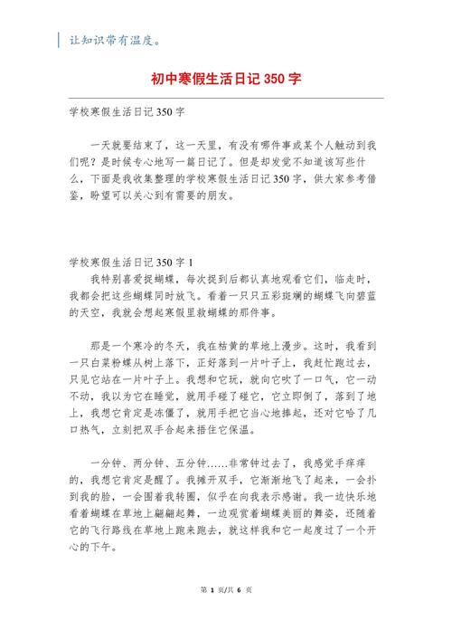 初三寒假生活作文，该如何写出彩？