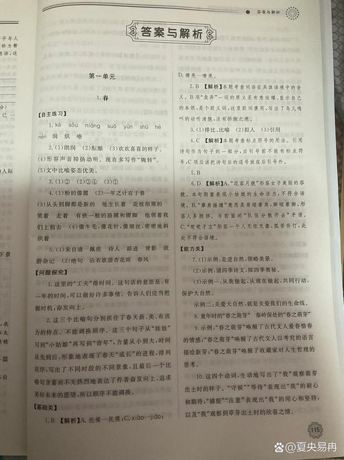 七年级语文小册子答案哪里找?