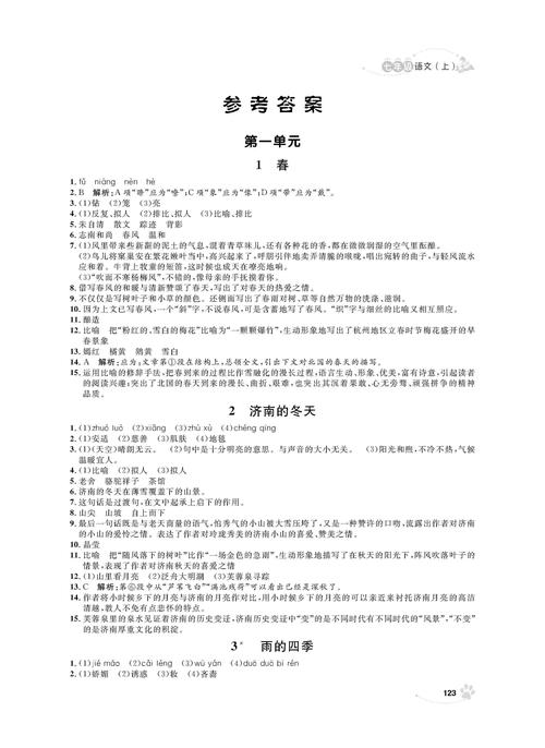 七年级语文小册子答案哪里找?