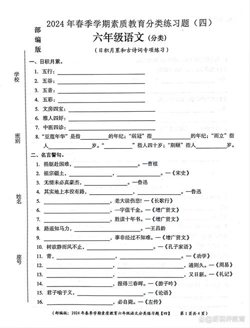 六年级语文基础训练题有哪些重点？