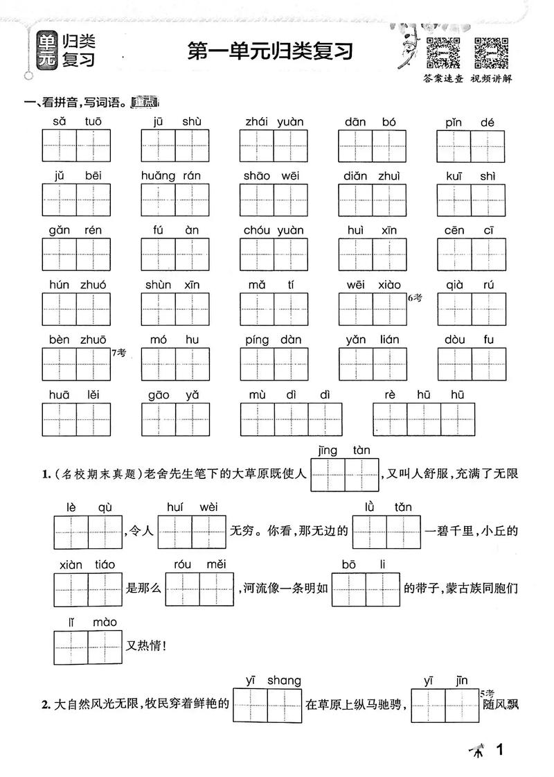 六年级语文基础训练题有哪些重点？
