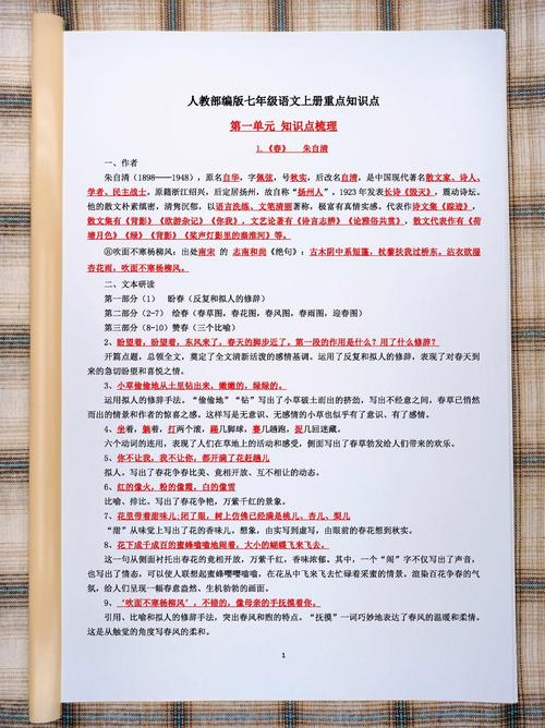 七年级上语文复习资料有哪些重点？