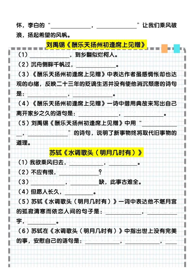 九上古诗文名句默写常考哪些？