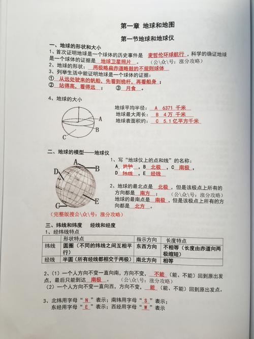 地理书七年级上册内容