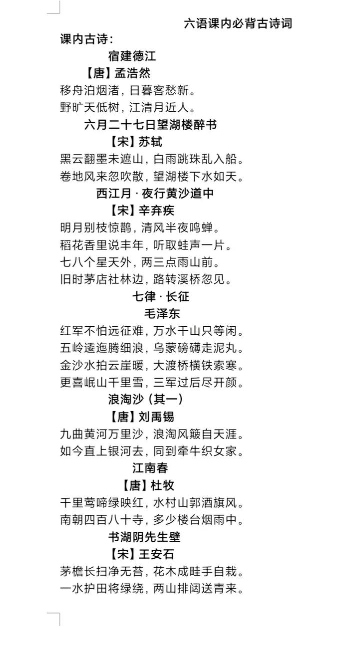 中小学古诗文人教版有何教学特色？