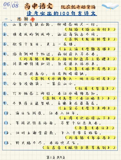 高中古诗文名句检查，你真的会背吗？