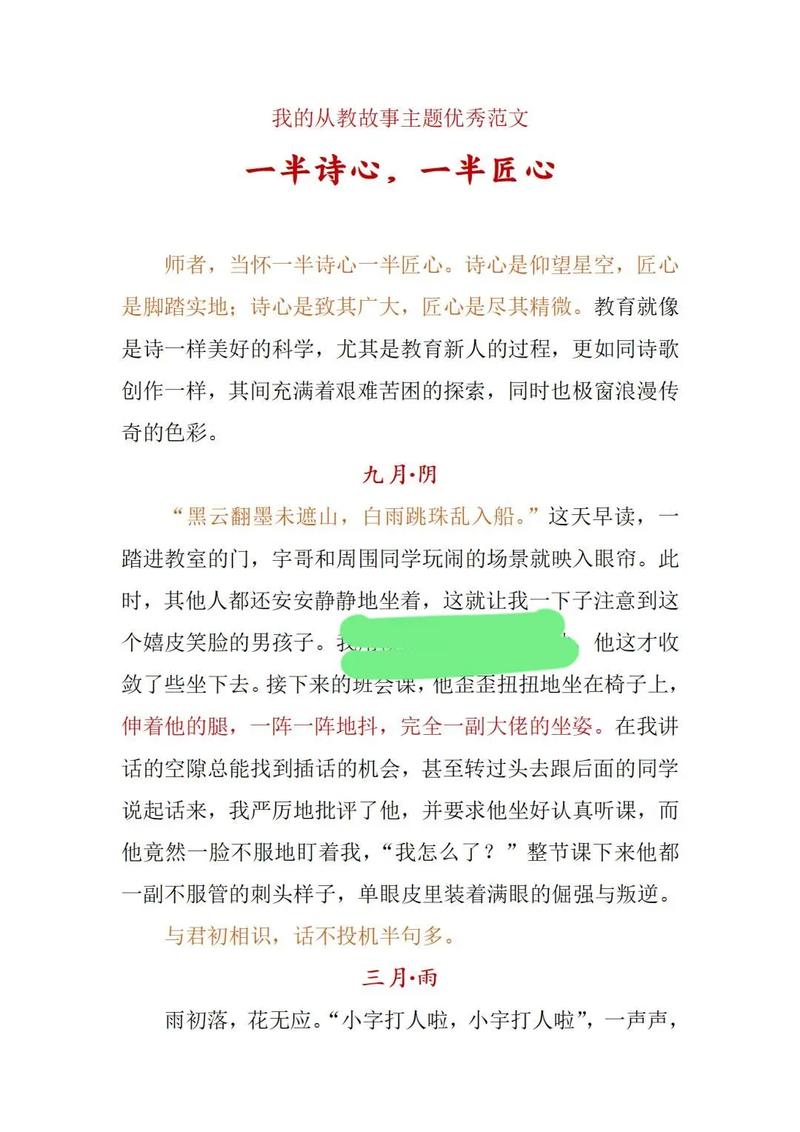 教育作文素材，如何积累与运用？