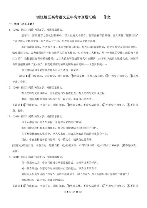 浙江高考作文题，考生如何下笔？