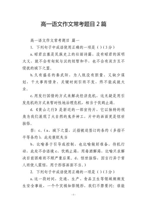 优秀高中作文题目