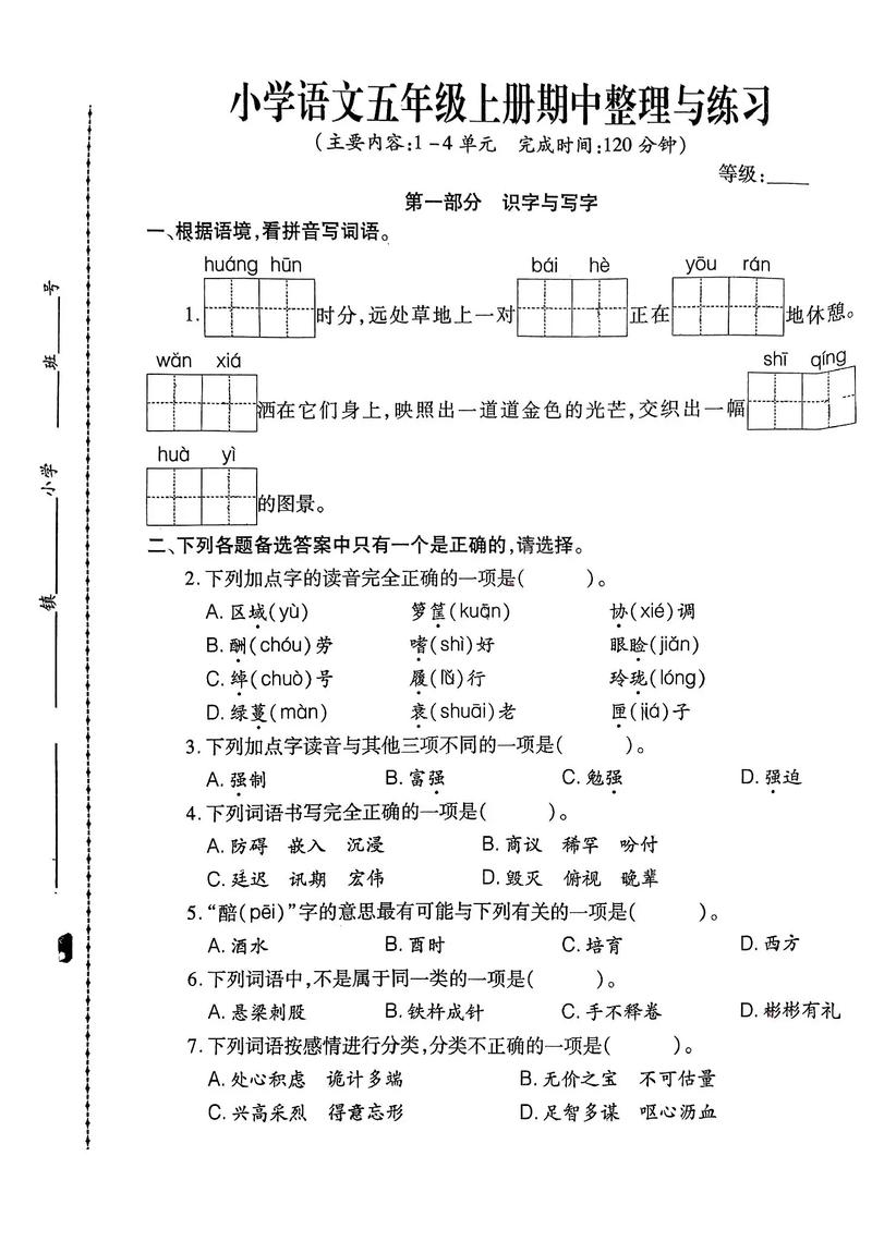 小学生五年级语文试卷