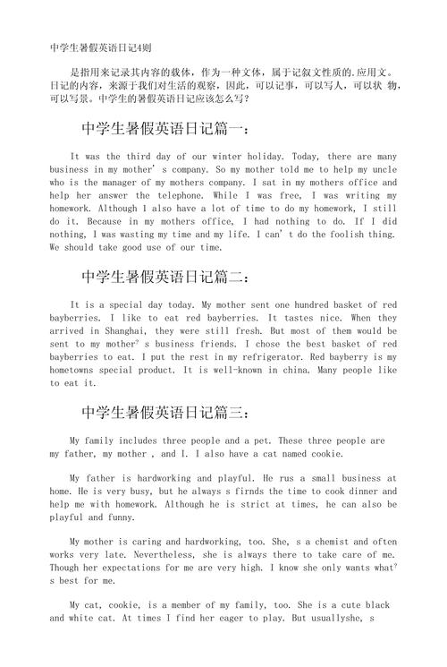 初一暑假英语作文怎么写？