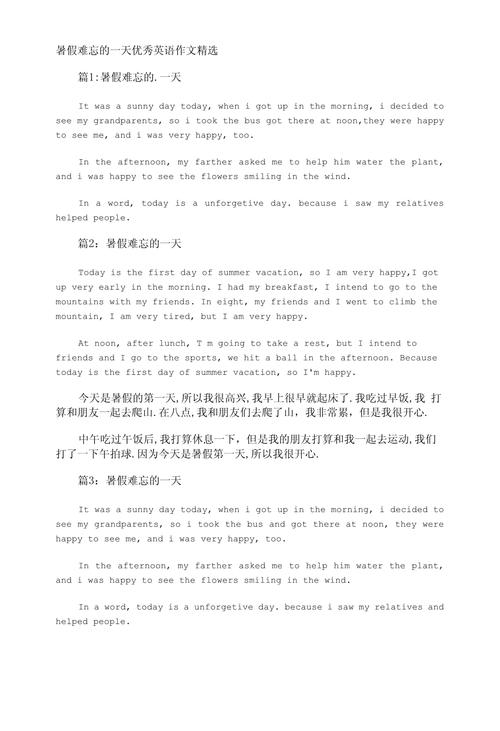 初一暑假英语作文怎么写？