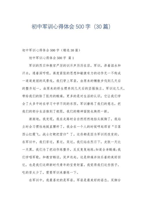 初中军训磨砺成长，如何书写青春蜕变篇章？