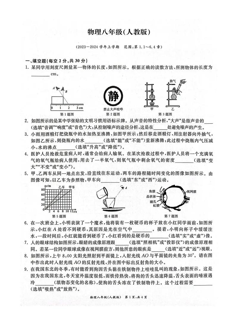 八年级上物理期末试题重点难点有哪些？