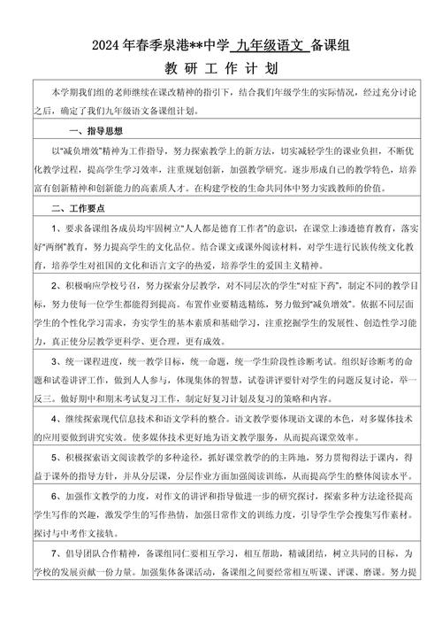 九年级语文教研组计划有何核心要点？