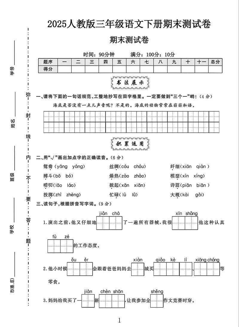 语文卷七年级下册期末