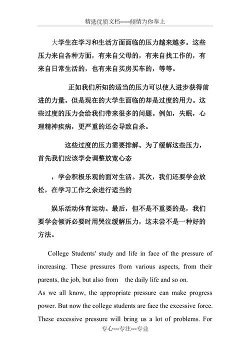 与压力有关的作文